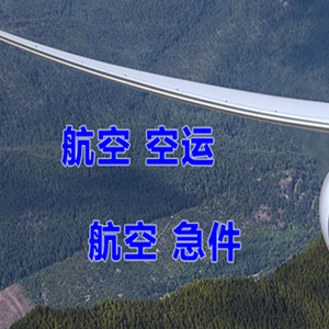 屯溪航空货运快递-选东方航空和上海航空