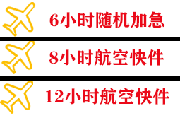 屯溪航空货运快递公司,专业空运当天件